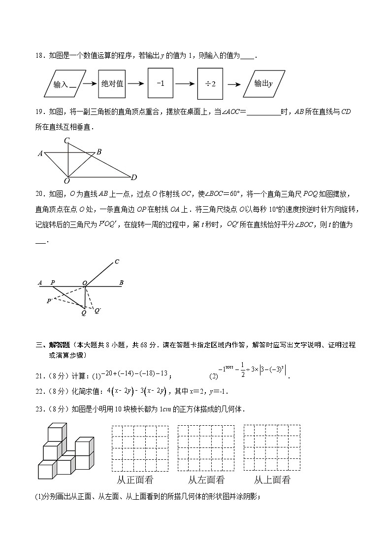 江苏省南京市2022-2023学年七年级上学期数学期末备考卷Ⅱ（有答案）第3页