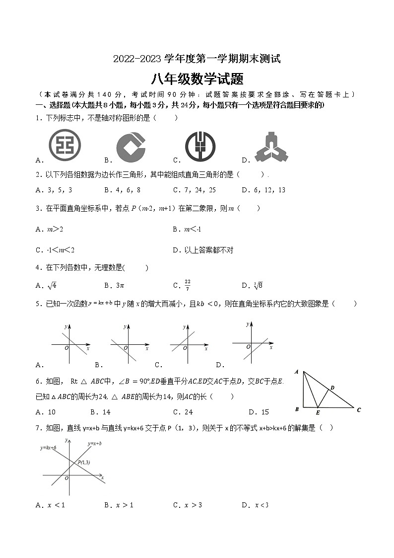 江苏省徐州市2022-2023学年八年级上学期数学期末备考卷Ⅰ（有答案）01