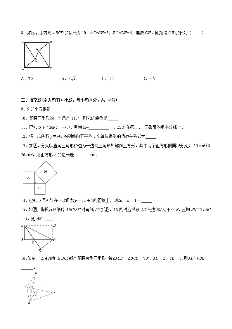 江苏省徐州市2022-2023学年八年级上学期数学期末备考卷Ⅰ（有答案）02