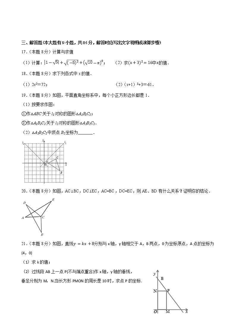 江苏省徐州市2022-2023学年八年级上学期数学期末备考卷Ⅰ（有答案）03