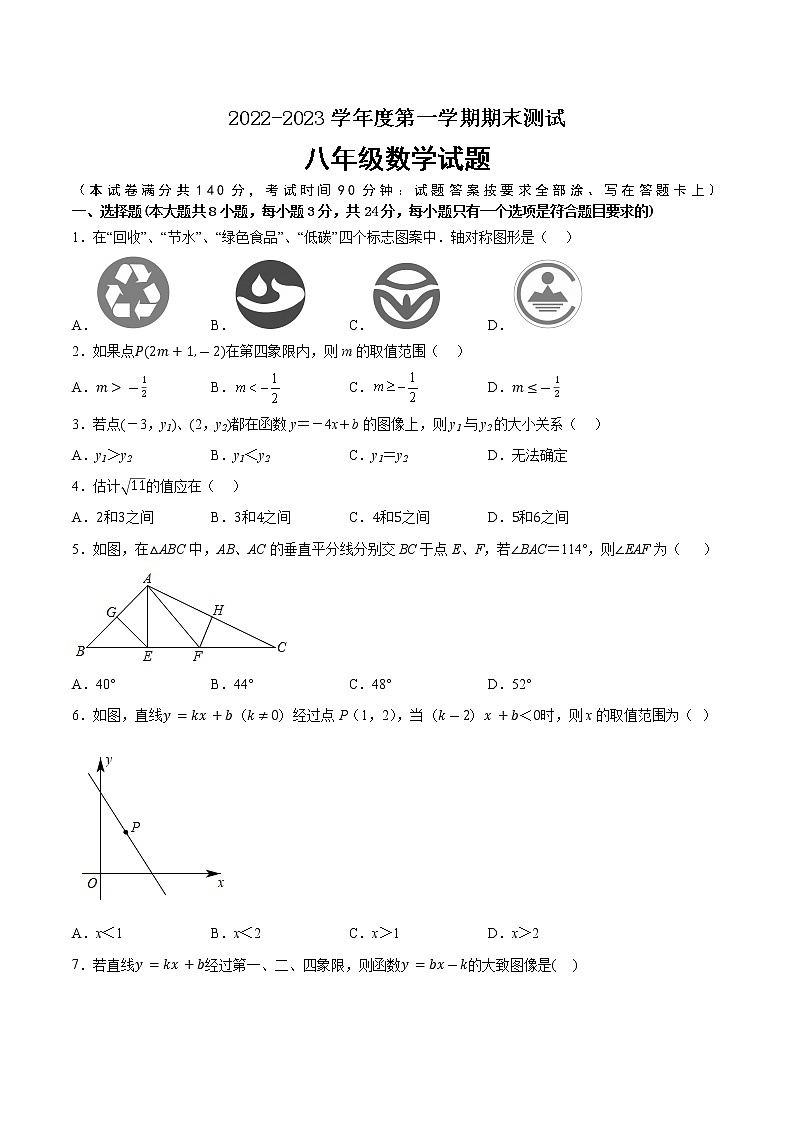 江苏省徐州市2022-2023学年八年级上学期数学期末备考卷Ⅱ（有答案）第1页