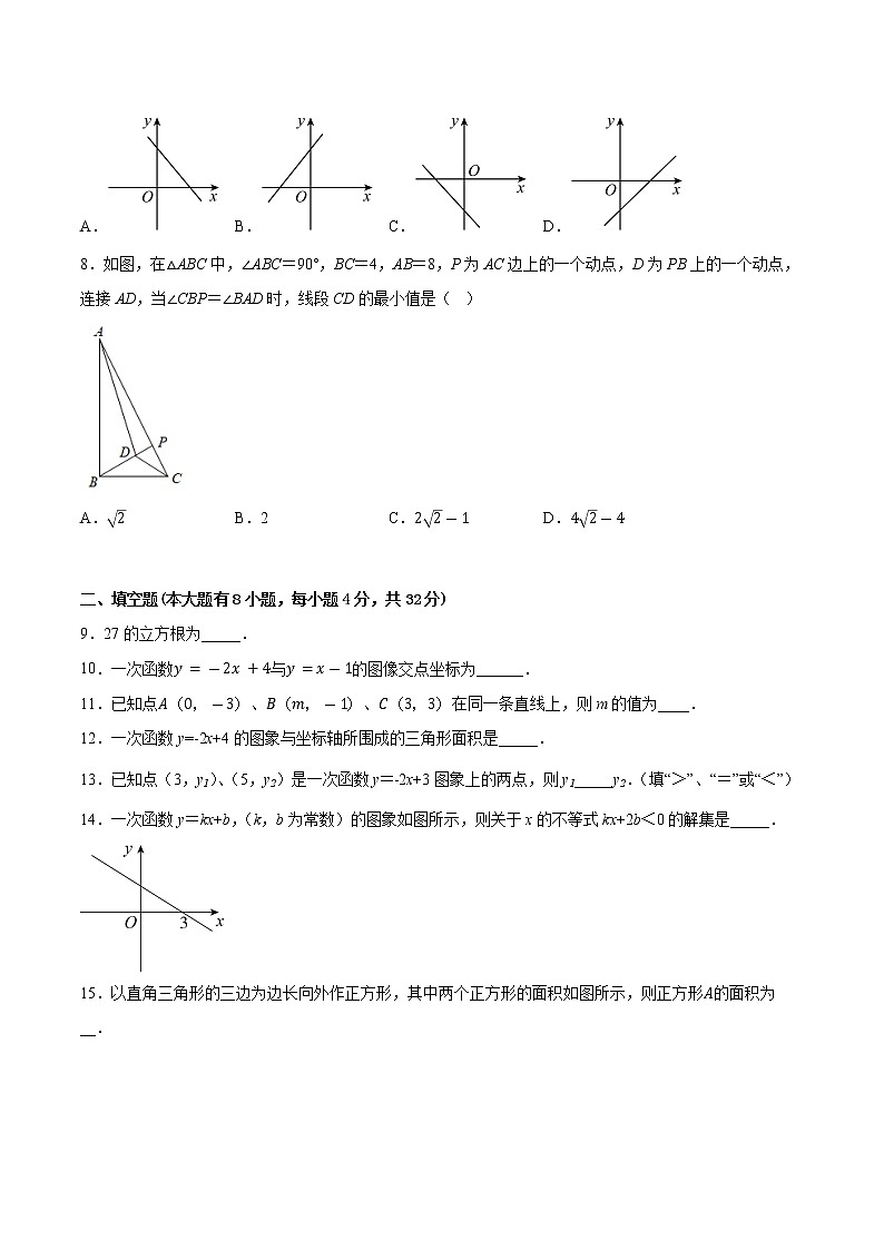 江苏省徐州市2022-2023学年八年级上学期数学期末备考卷Ⅱ（有答案）第2页