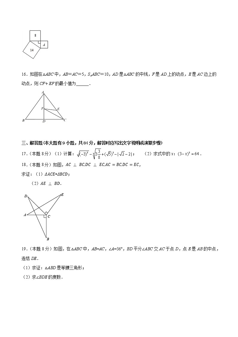 江苏省徐州市2022-2023学年八年级上学期数学期末备考卷Ⅱ（有答案）第3页