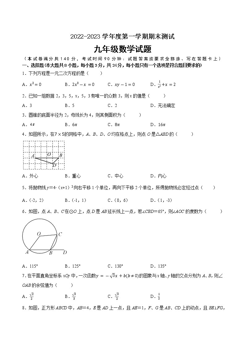 江苏省徐州市2022-2023学年九年级上学期数学期末备考卷Ⅰ（有答案）第1页
