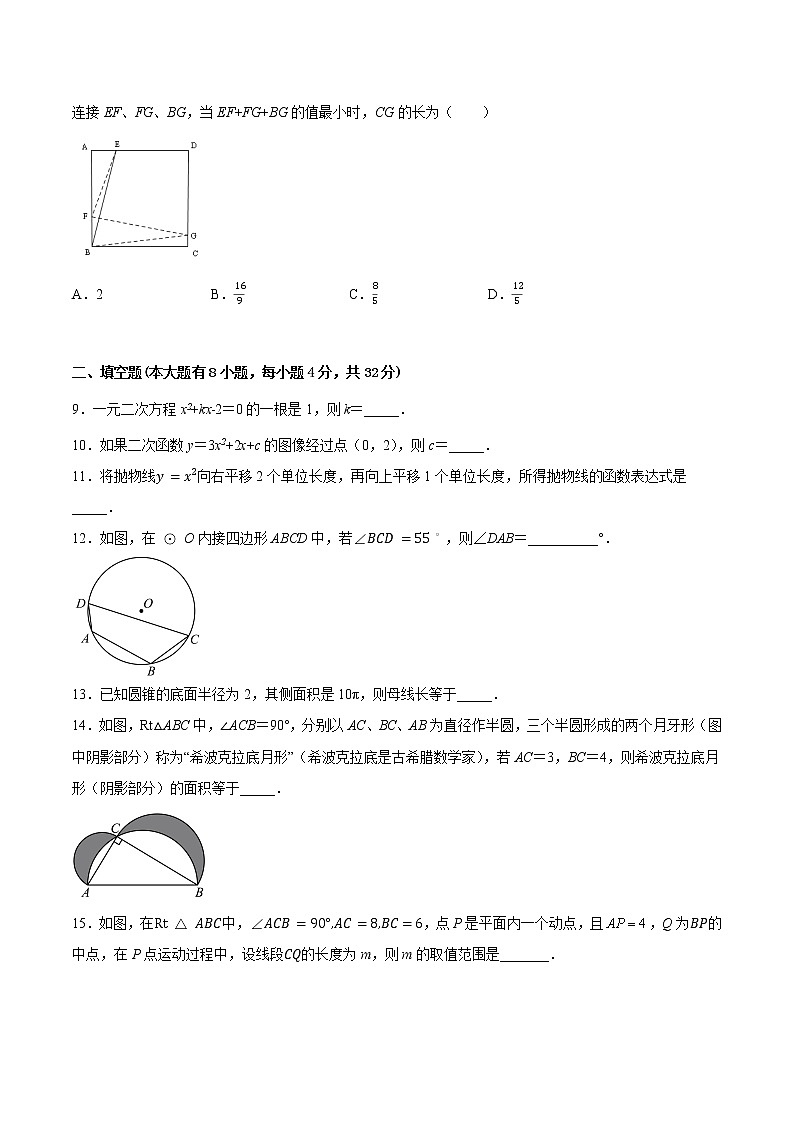 江苏省徐州市2022-2023学年九年级上学期数学期末备考卷Ⅰ（有答案）第2页