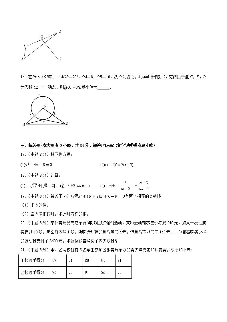 江苏省徐州市2022-2023学年九年级上学期数学期末备考卷Ⅰ（有答案）第3页