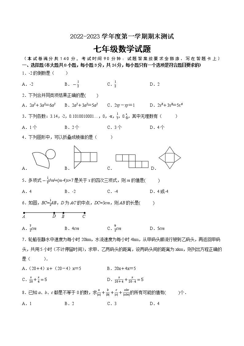 江苏省徐州市2022-2023学年七年级上学期数学期末备考卷Ⅱ（含答案）01