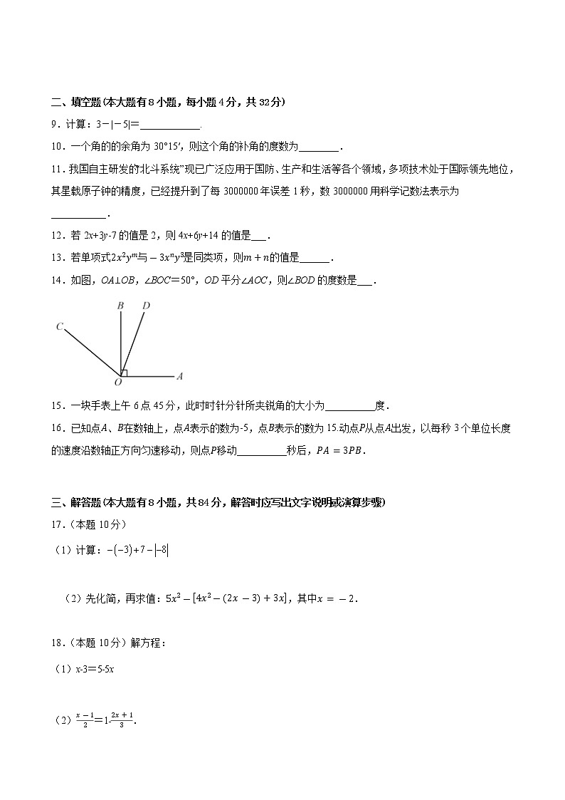 江苏省徐州市2022-2023学年七年级上学期数学期末备考卷Ⅱ（含答案）02