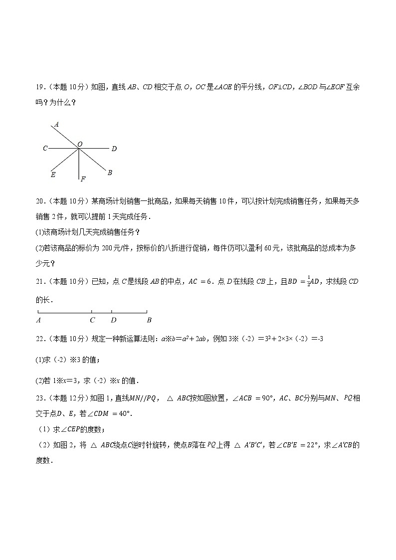 江苏省徐州市2022-2023学年七年级上学期数学期末备考卷Ⅱ（含答案）03