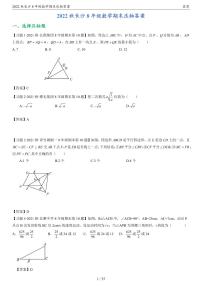 2022秋长沙8年级数学期末压轴试题及答案