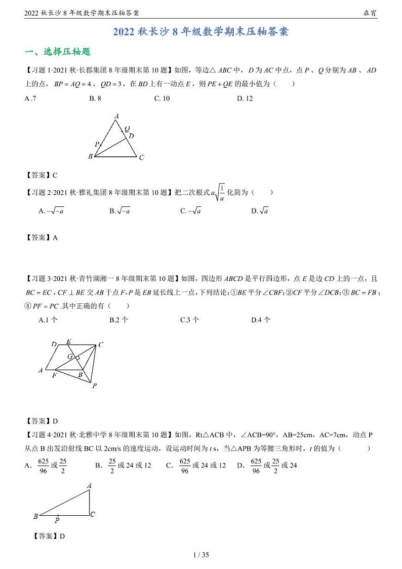 2022秋长沙8年级数学期末压轴答案第1页