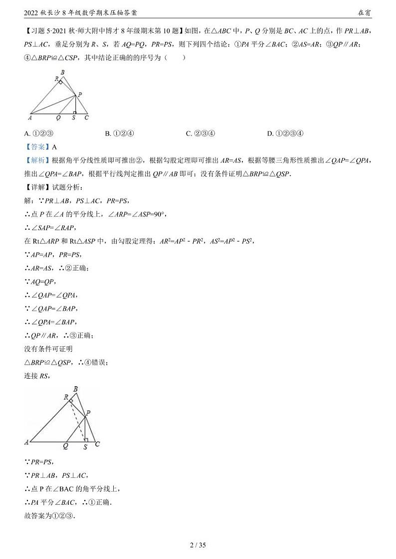 2022秋长沙8年级数学期末压轴答案第2页