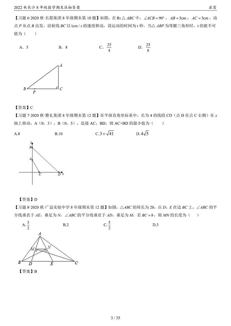 2022秋长沙8年级数学期末压轴答案第3页