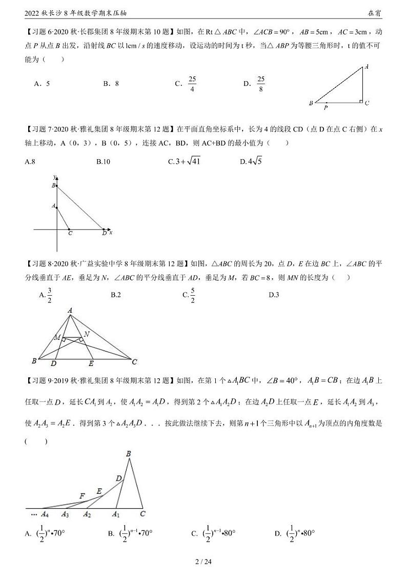 2022秋长沙8年级数学期末压轴第2页