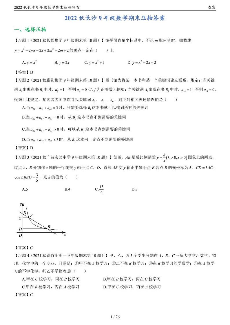 2022秋长沙9年级数学期末压轴答案第1页