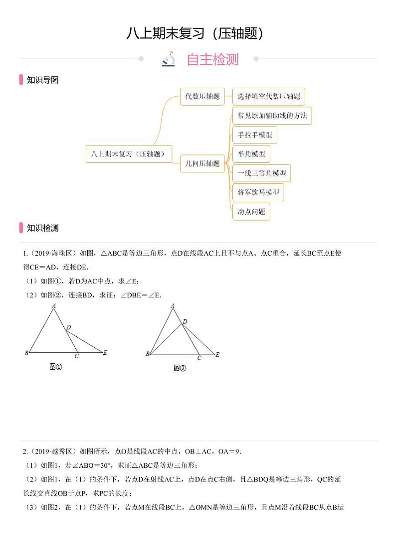 2022f广州各区八上期末数学复习（压轴题）第1页