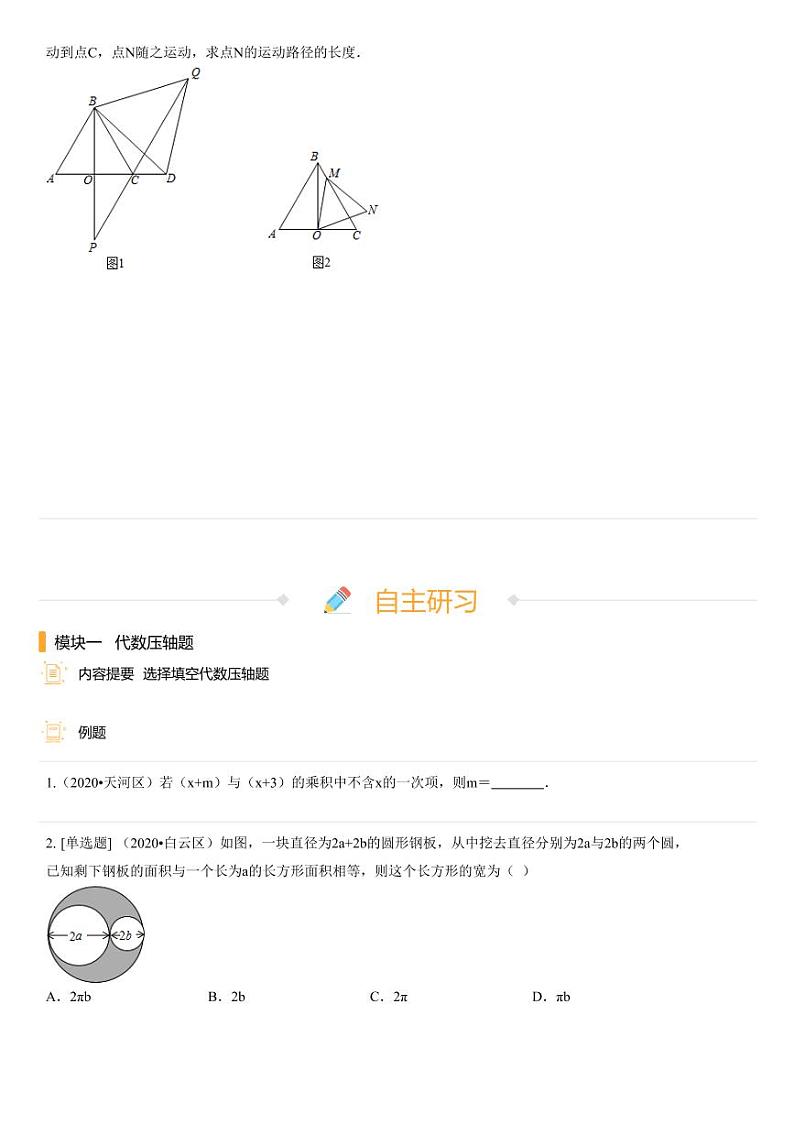 2022f广州各区八上期末数学复习（压轴题）第2页