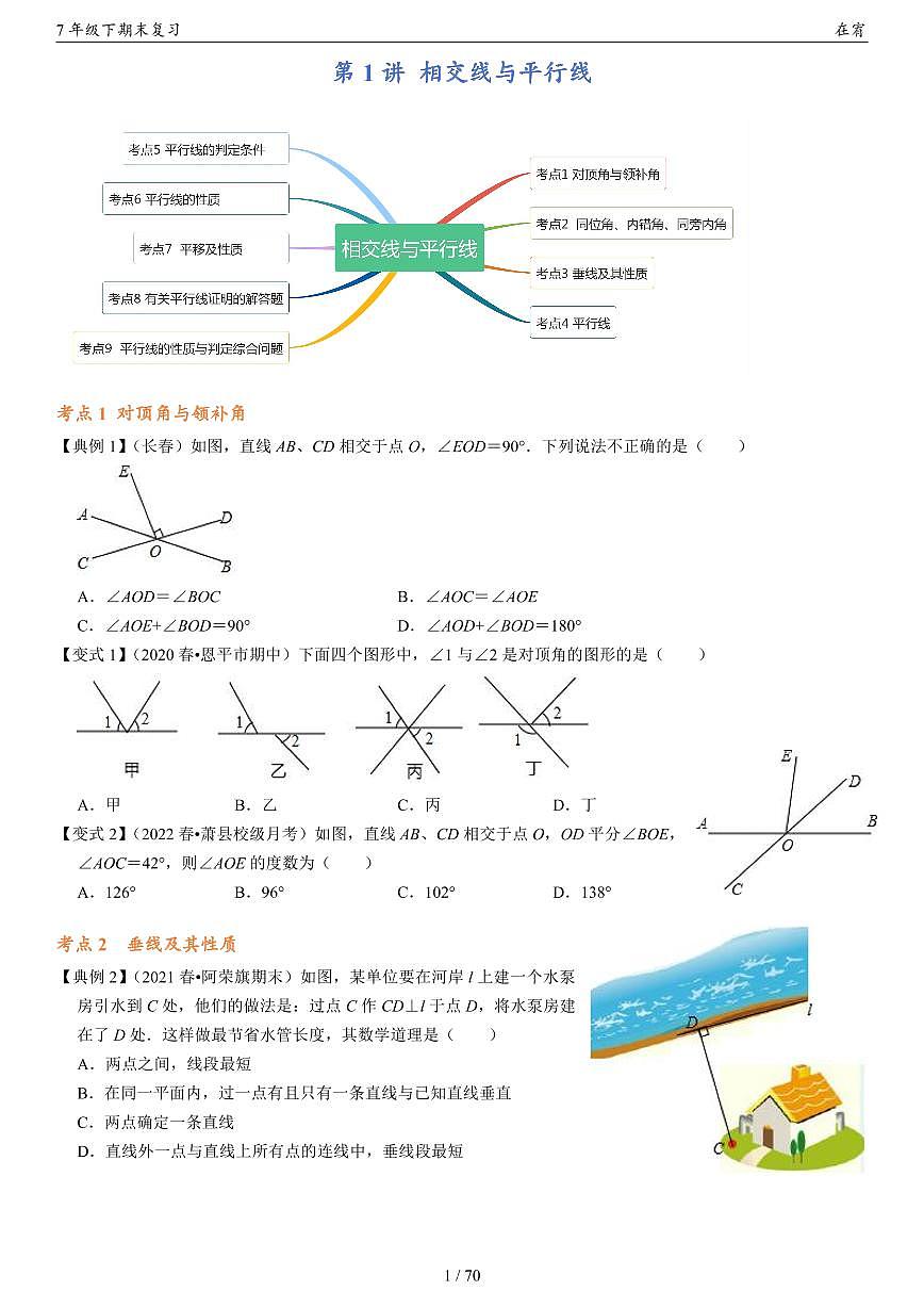 7年级下期末复习第2页