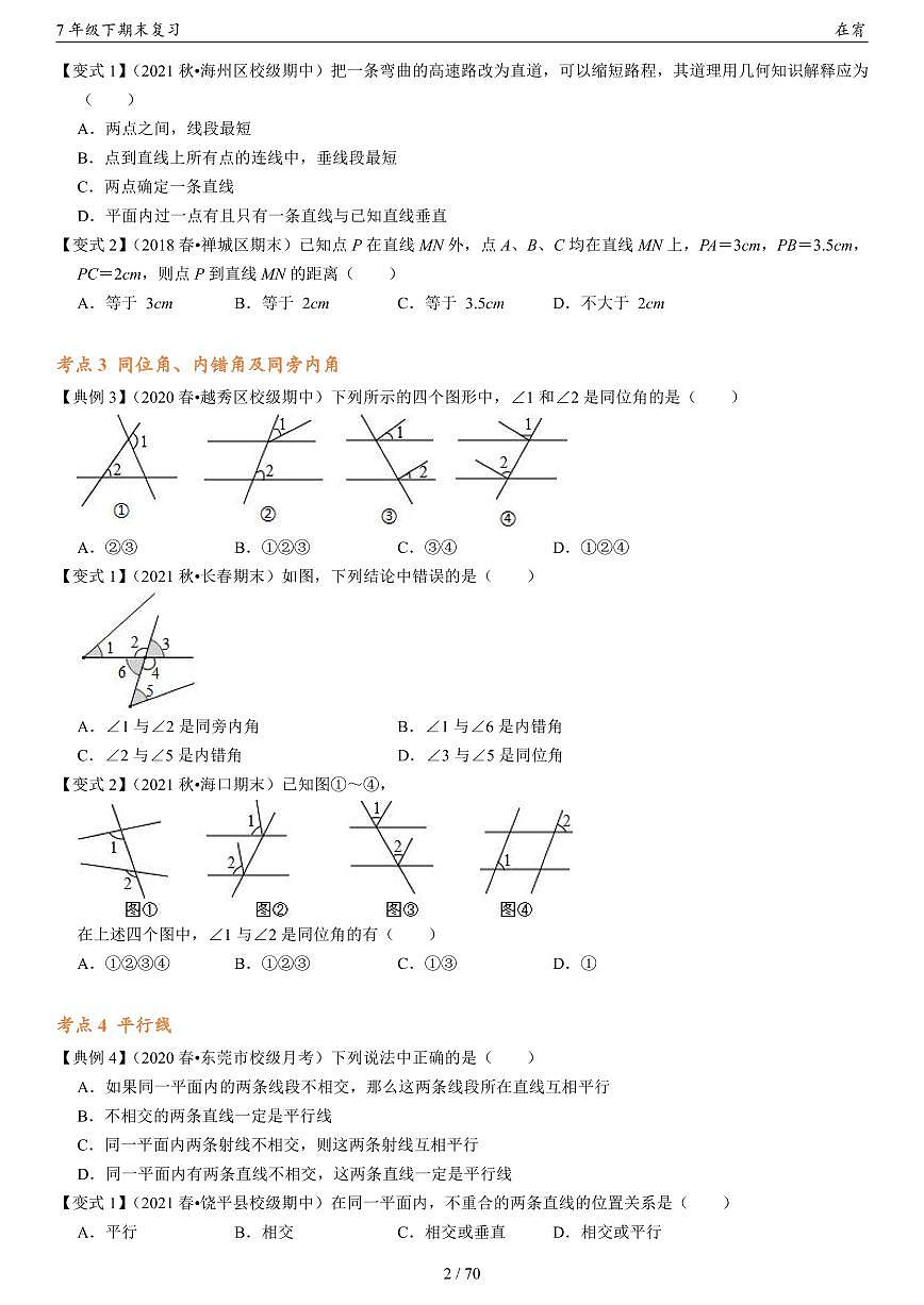 7年级下期末复习第3页