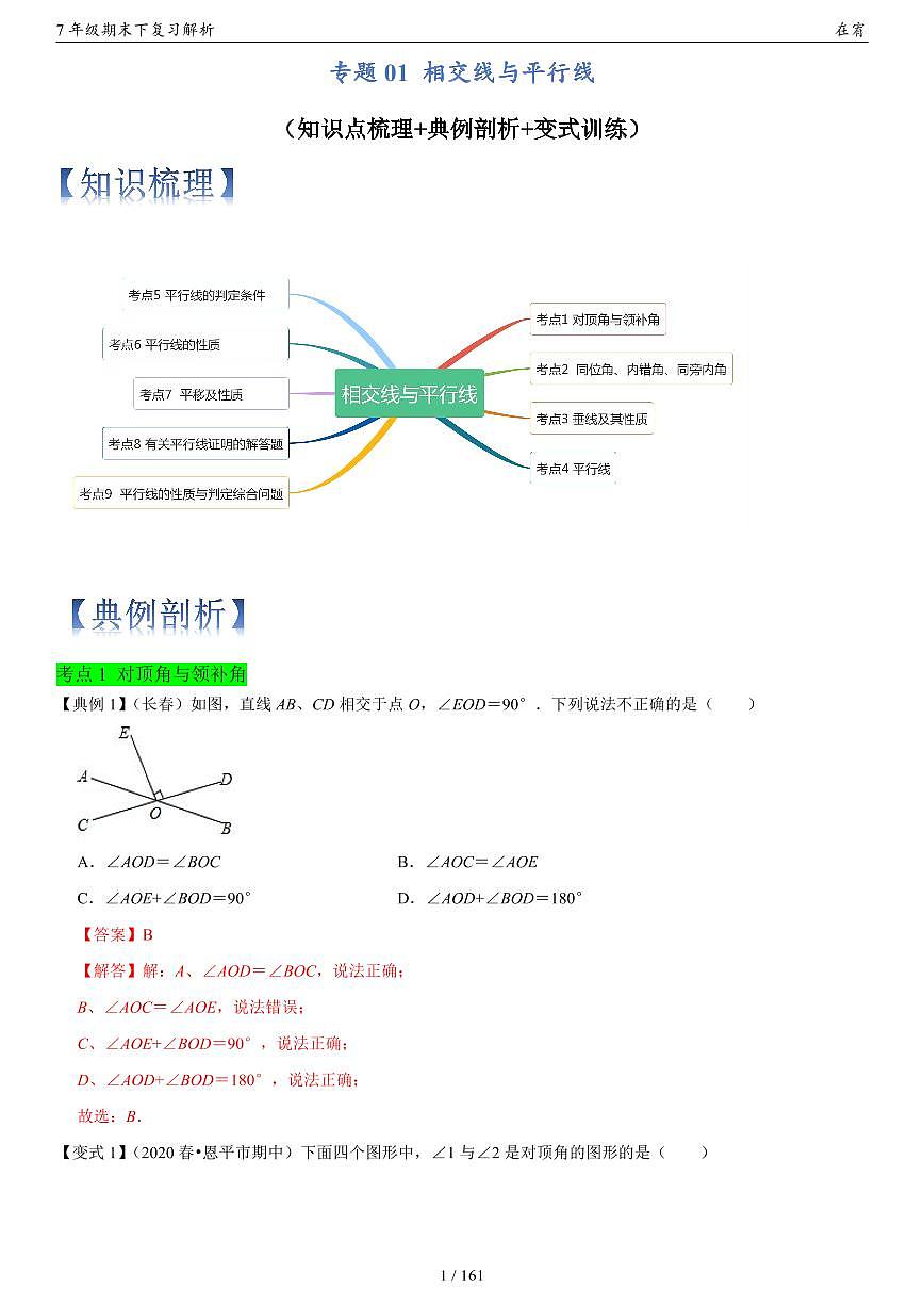7年级下期末复习解析第2页