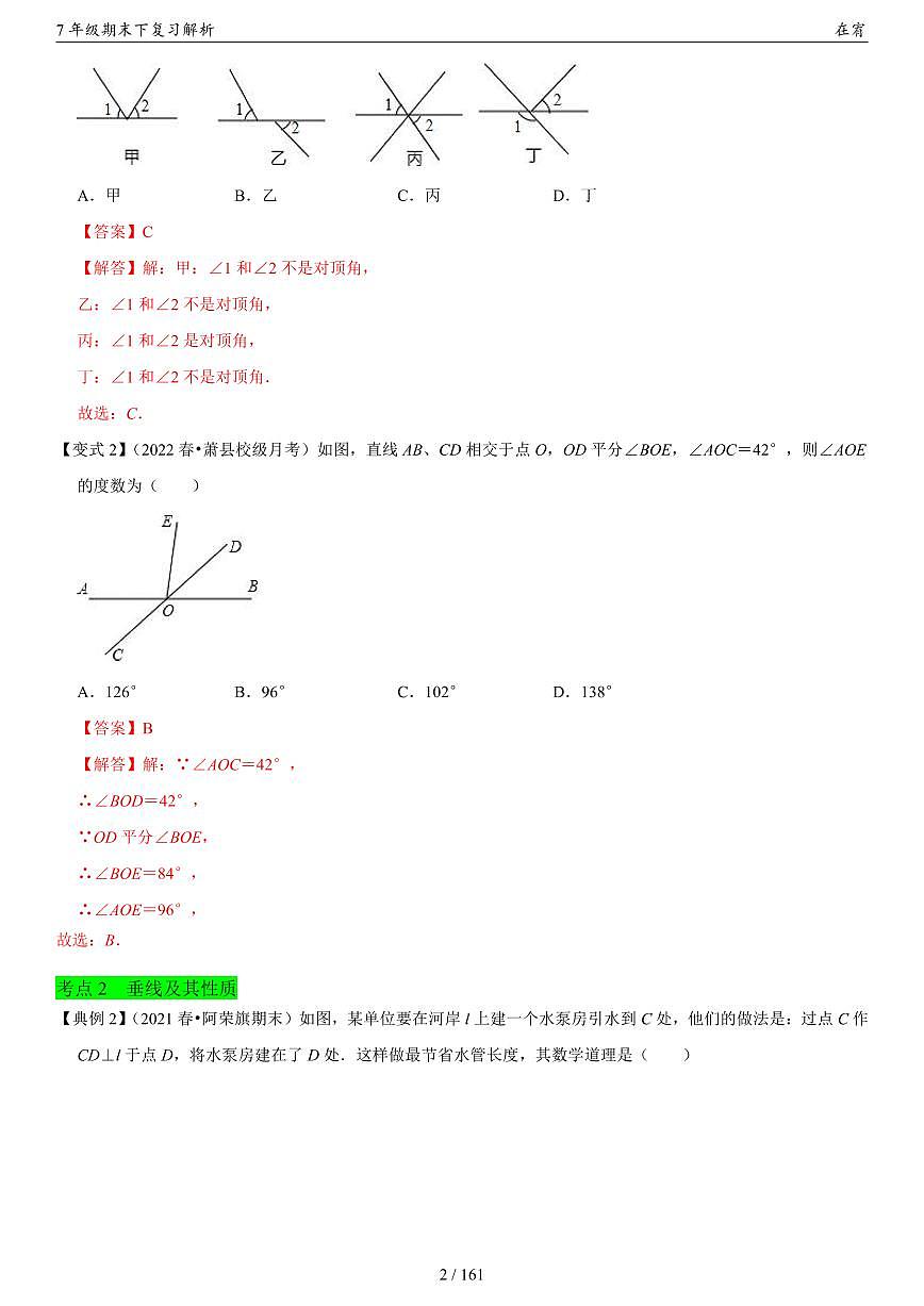 7年级下期末复习解析第3页