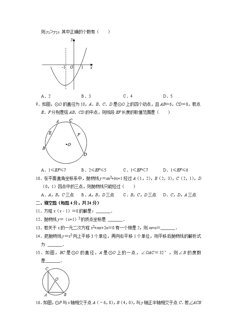 福建省福州市马尾区三牧中学2022-2023学年九年级上学期第二次月考数学试卷02