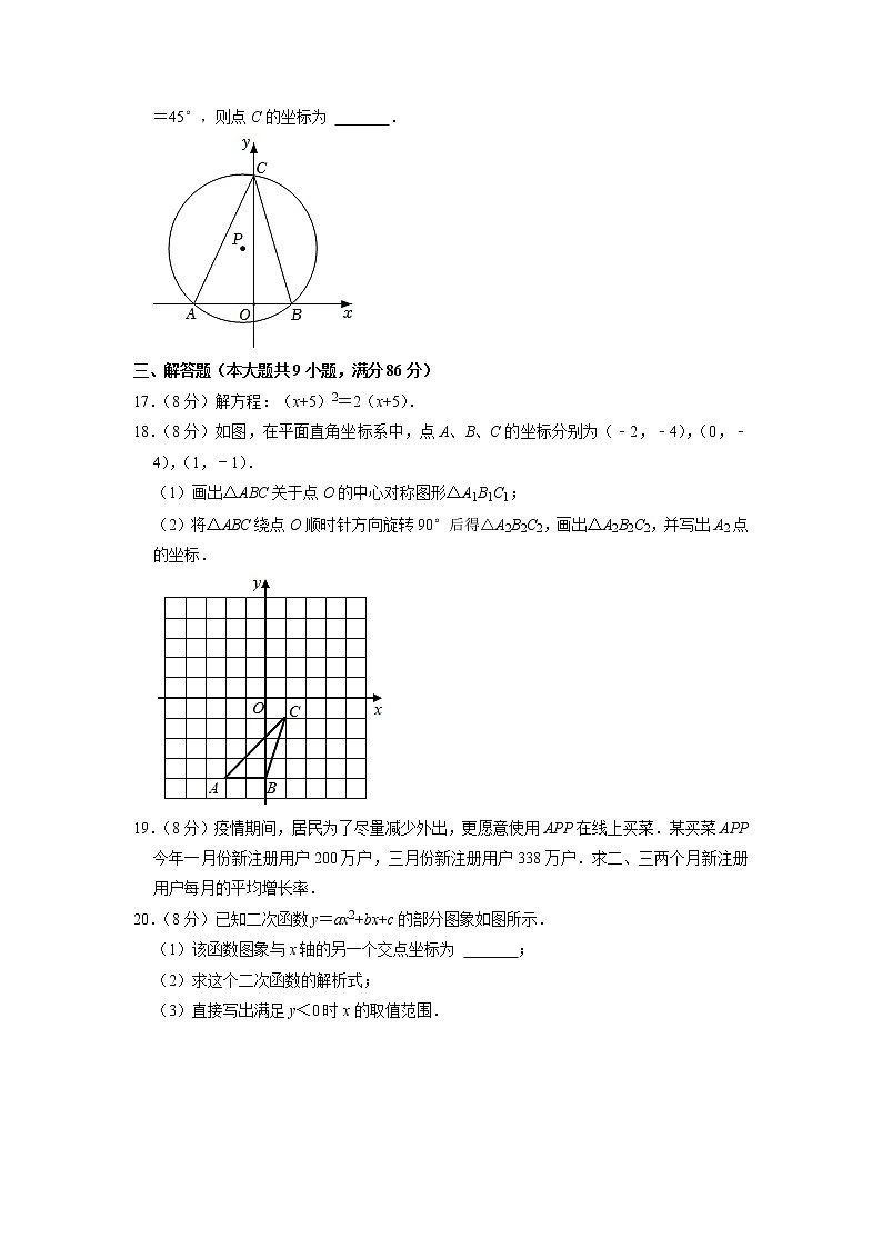 福建省福州市马尾区三牧中学2022-2023学年九年级上学期第二次月考数学试卷03