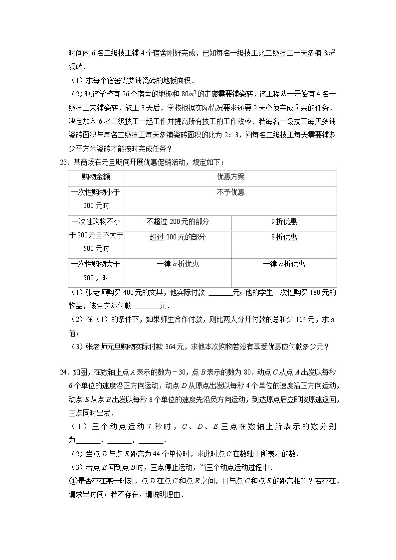 湖北省武汉六中上智中学2022-2023学年七年级数学上学期第三次月考测试题+第3页