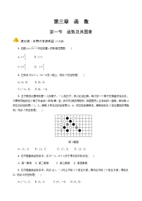 2023年中考数学一轮复习函数 专题《第一节  函数及其图象》专练（通用版）