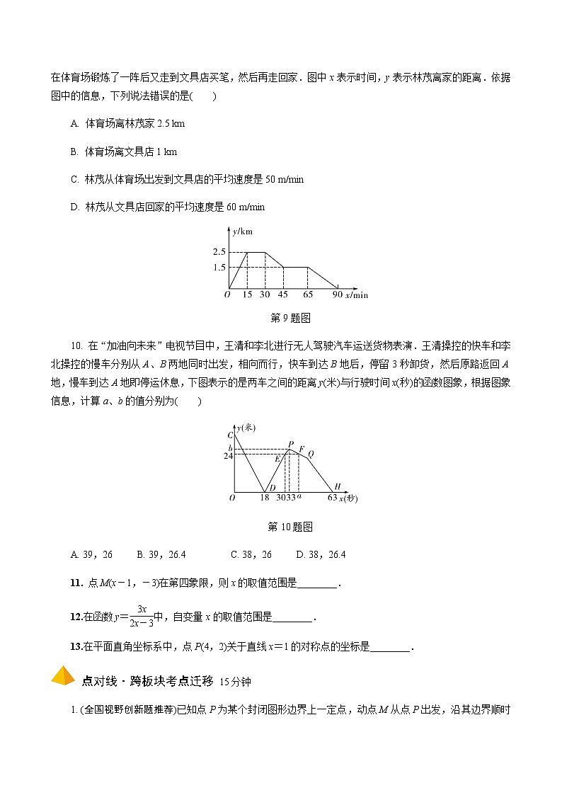 2023年中考数学一轮复习函数 专题《第一节  函数及其图象》专练（通用版）第3页