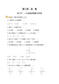 2023年中考数学一轮复习 函数 专题《第二节  一次函数的图象与性质》专练（通用版）