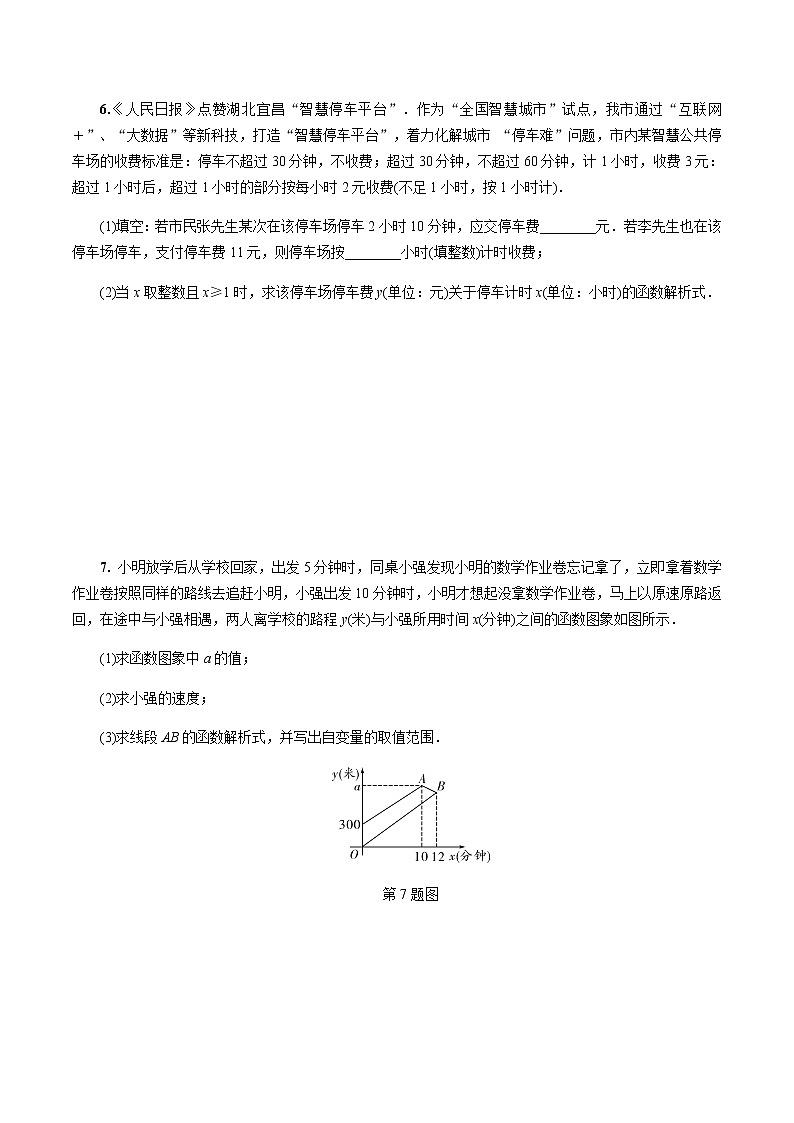 2023年中考数学一轮复习 函数 专题《第三节  一次函数的实际应用》专练（通用版）第3页