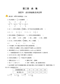 2023年中考数学一轮复习函数 专题《第四节  反比例函数及其应用》专练（通用版）