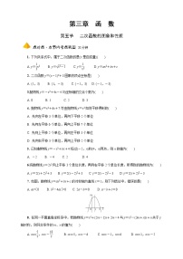 2023年中考数学一轮复习函数 专题《第五节  二次函数的图象与性质》专练（通用版）