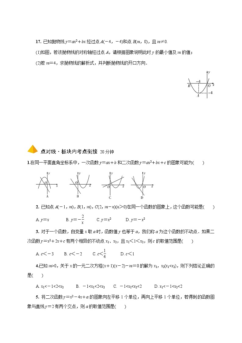2023年中考数学一轮复习函数 专题《第五节  二次函数的图象与性质》专练（通用版）第3页