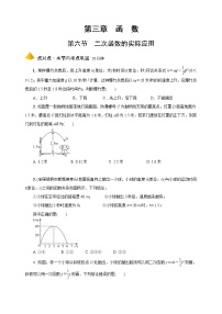 2023年中考数学一轮复习函数 专题《第六节  二次函数的实际应用》专练（通用版）