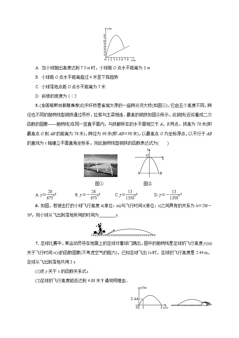 2023年中考数学一轮复习函数 专题《第六节  二次函数的实际应用》专练（通用版）第2页