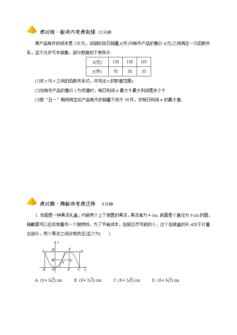 2023年中考数学一轮复习函数 专题《第六节  二次函数的实际应用》专练（通用版）第3页