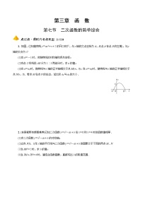 2023年中考数学一轮复习函数 专题《第七节  二次函数的简单综合》专练（通用版）