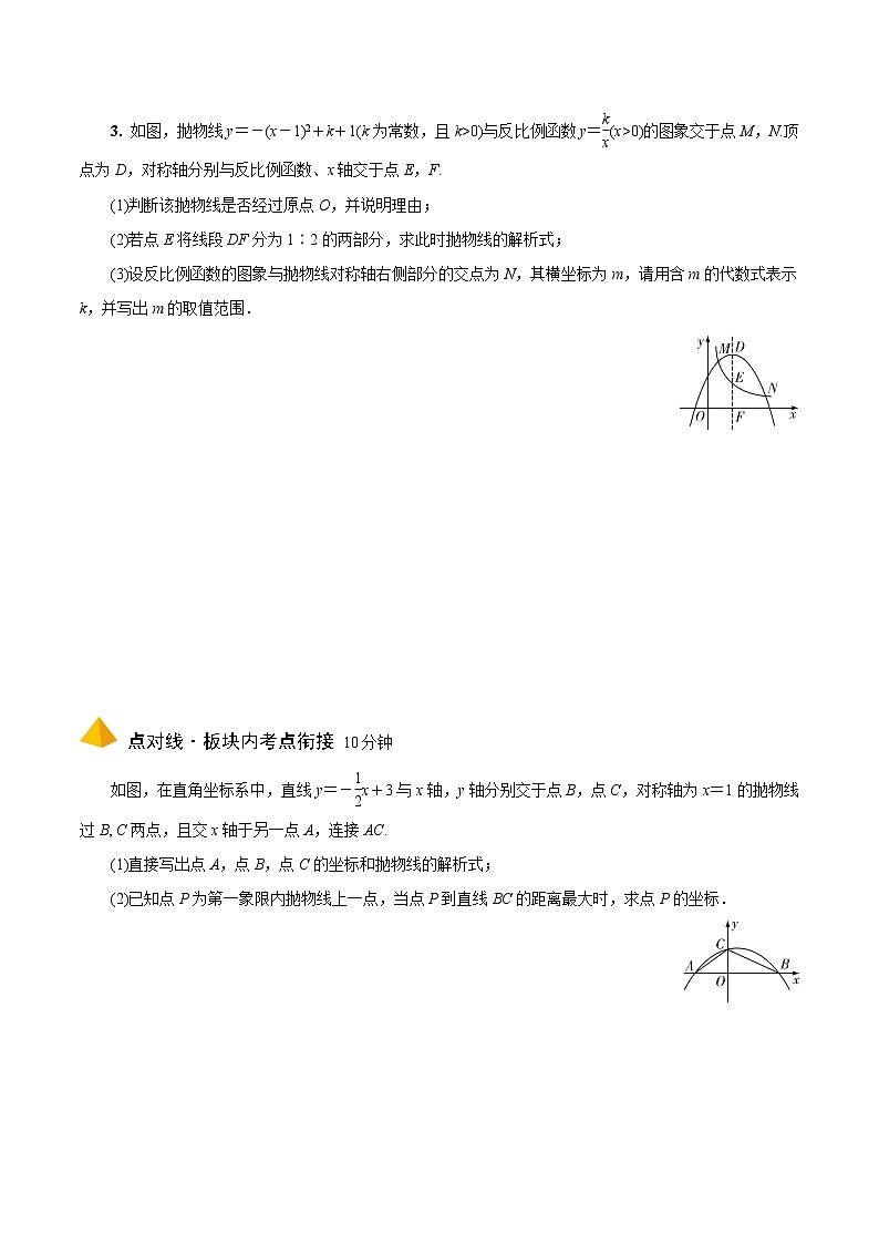 2023年中考数学一轮复习函数 专题《第七节  二次函数的简单综合》专练（通用版）第2页