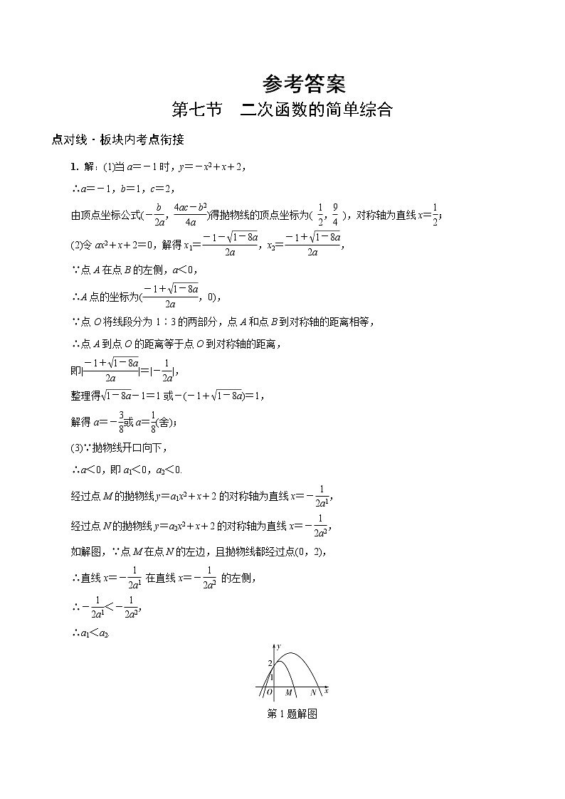 2023年中考数学一轮复习函数 专题《第七节  二次函数的简单综合》专练（通用版）第3页