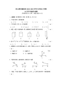 连云港市灌南县2022-2023学年七年级上学期12月月考数学试题（含答案）