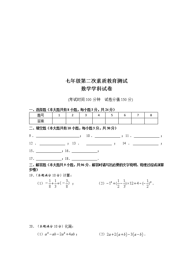 连云港市灌南县2022-2023学年七年级上学期12月月考数学试题（含答案）03