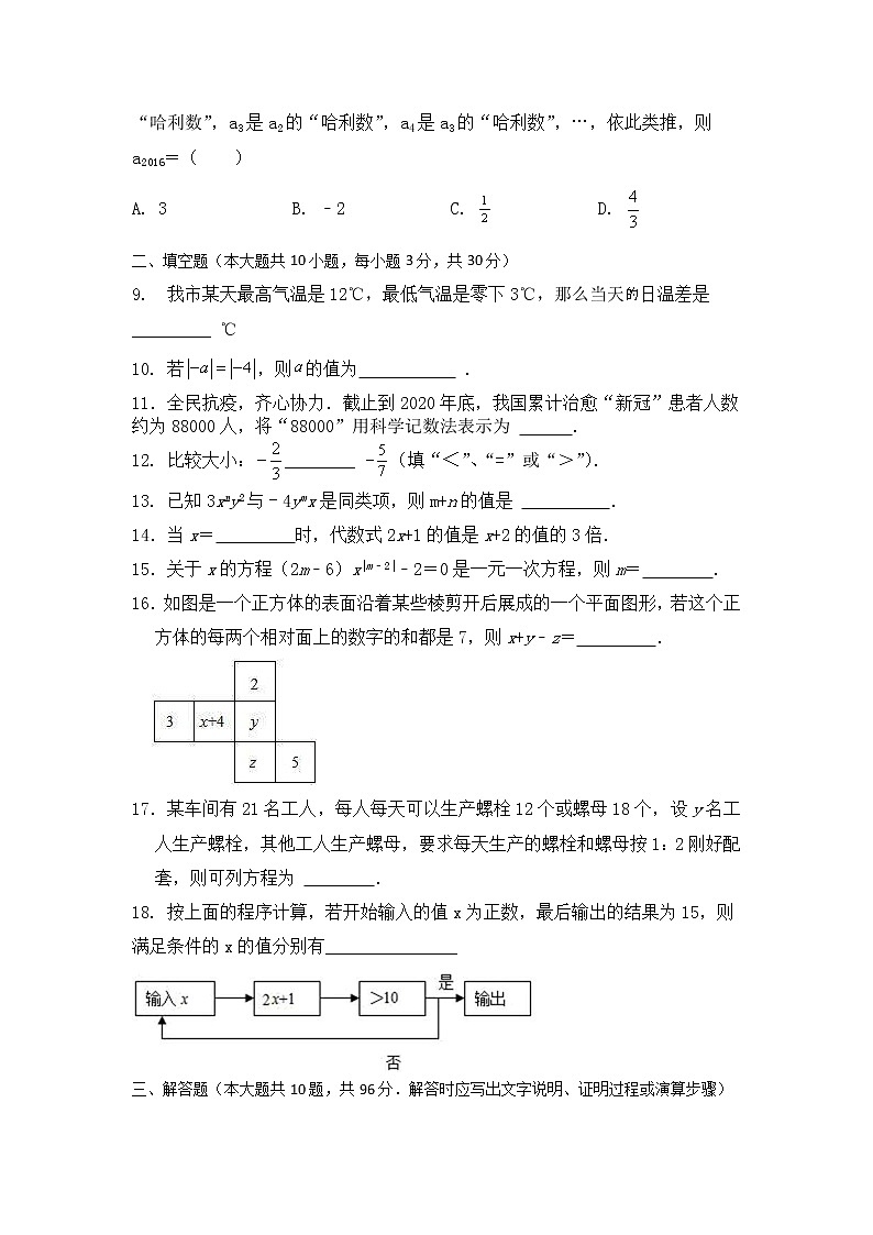 扬州市宝应县北片2022-2023学年七年级上学期12月月考数学试题（含答案）02