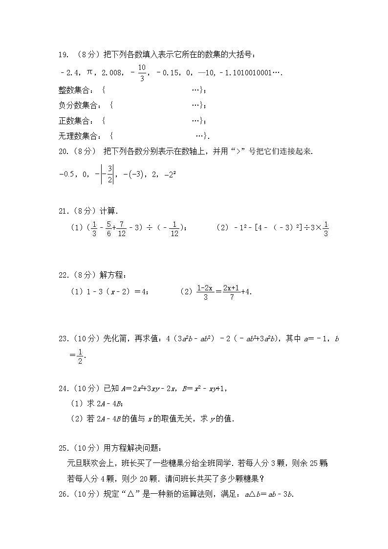 扬州市宝应县北片2022-2023学年七年级上学期12月月考数学试题（含答案）03