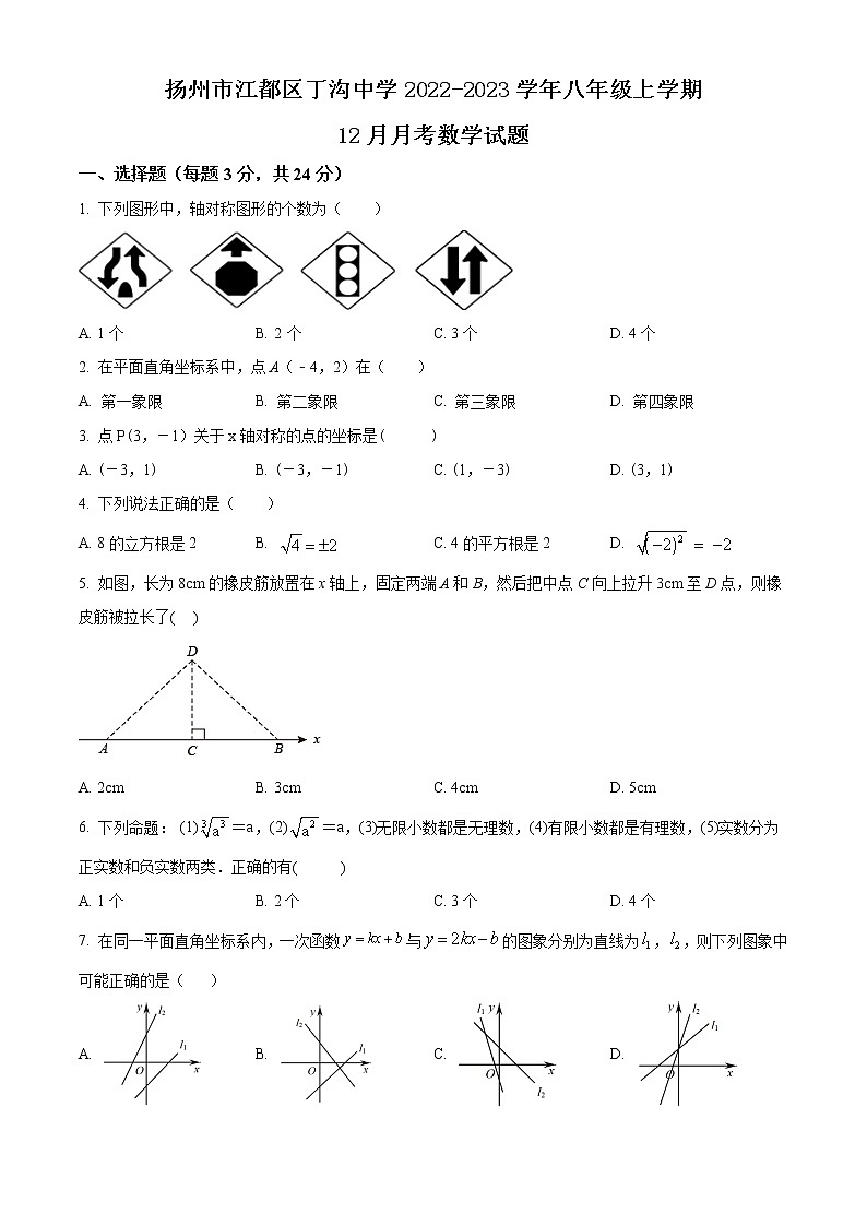 扬州市江都区丁沟中学2022-2023学年八年级上学期12月月考数学试题（含解析）第1页