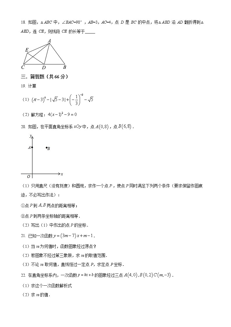 扬州市江都区丁沟中学2022-2023学年八年级上学期12月月考数学试题（含解析）第3页