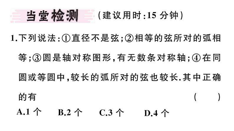 北师大版九年级数学下3.2 圆的对称性课堂练习课件第3页