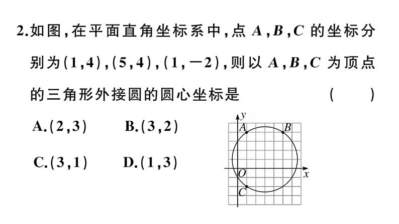 北师大版九年级数学下3.5 确定圆的条件课堂练习课件第5页