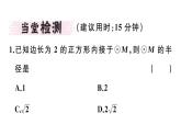 北师大版九年级数学下3.8 圆内接正多边形课堂练习课件